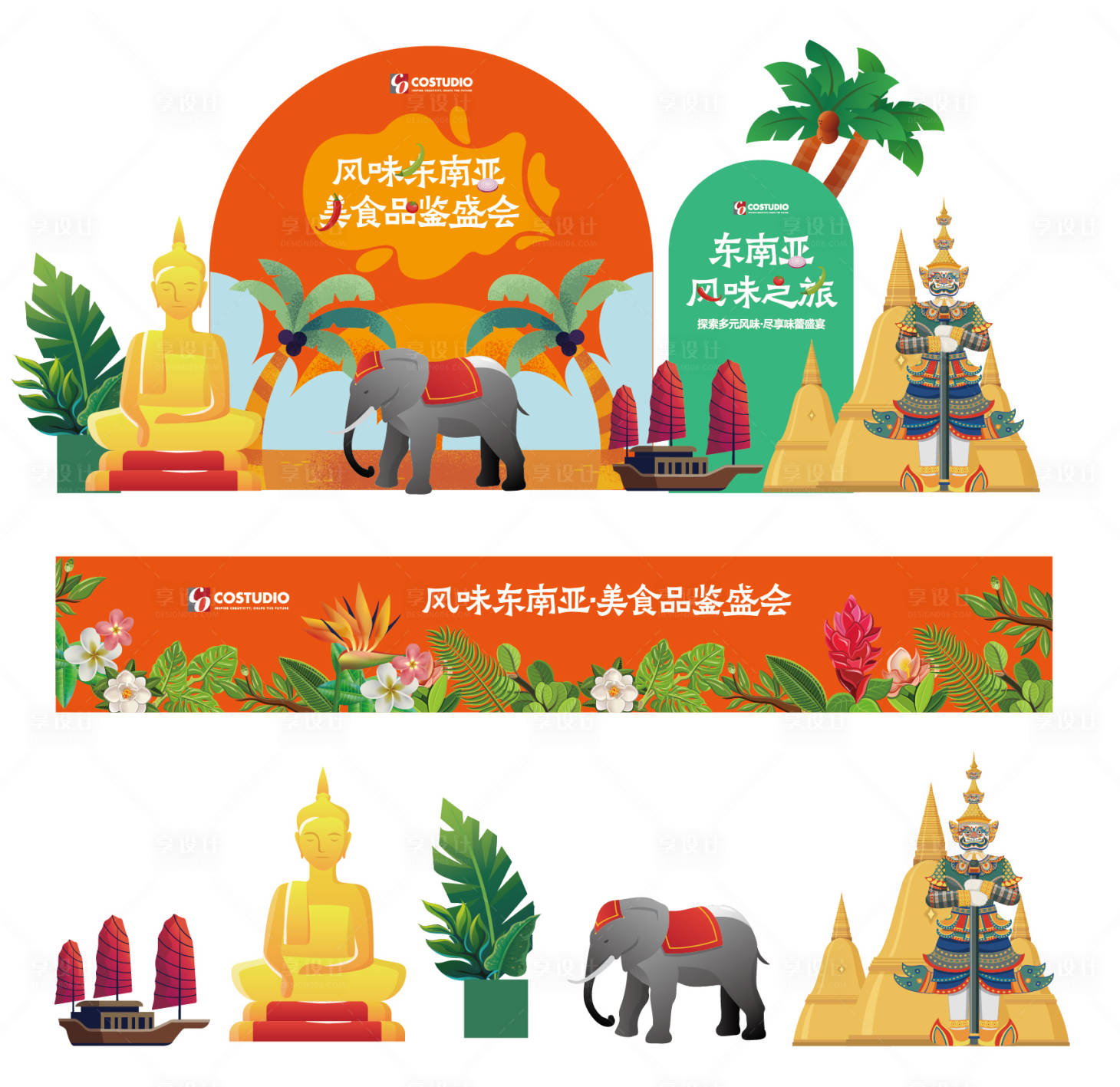 源文件下載【享設計】搜索編號：98850023975922323【泰式東南亞美食活動打卡美陳】
