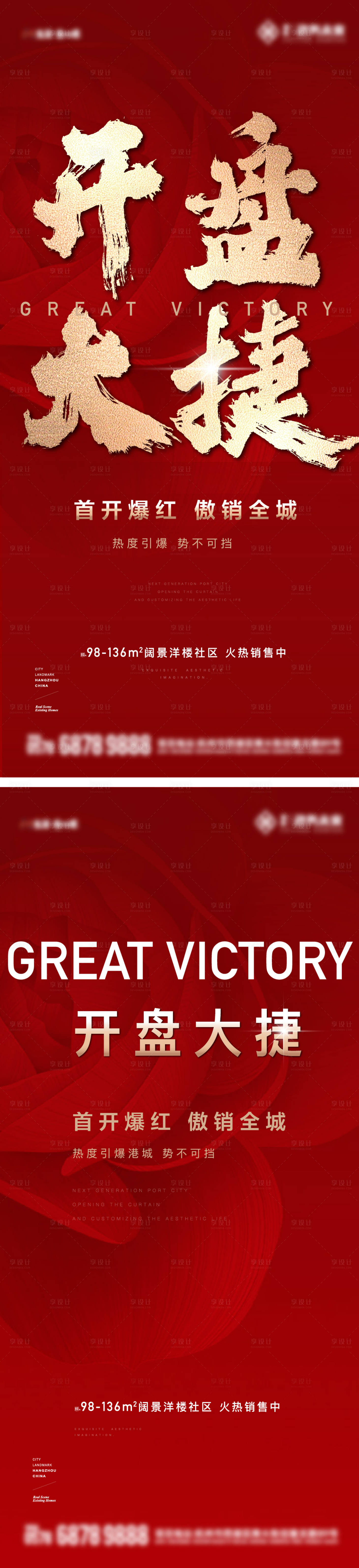源文件下载【开盘热销卖压海报】编号：36950023953007208