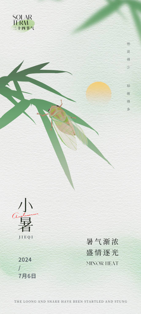 源文件下载【享设计】搜索编号：72280024253945683【小暑节气海报】