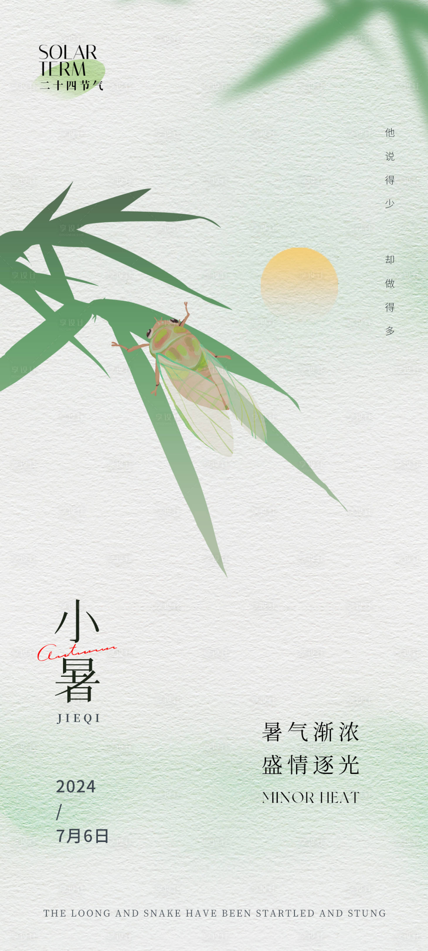 源文件下载【享设计】搜索编号：72280024253945683【小暑节气海报】