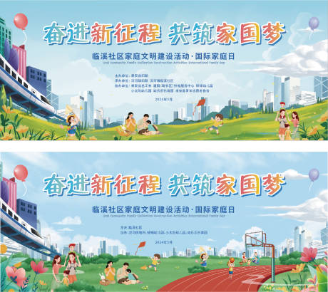 源文件下載【國際家庭節活動背景板】編號：51620024048835047