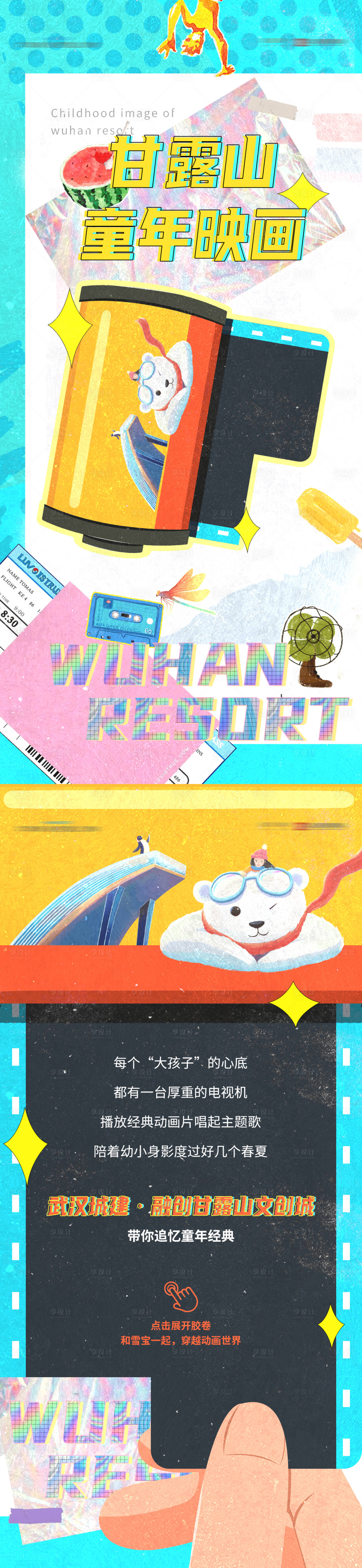 源文件下载【六一怀旧复古-海报】编号：62190023681372265