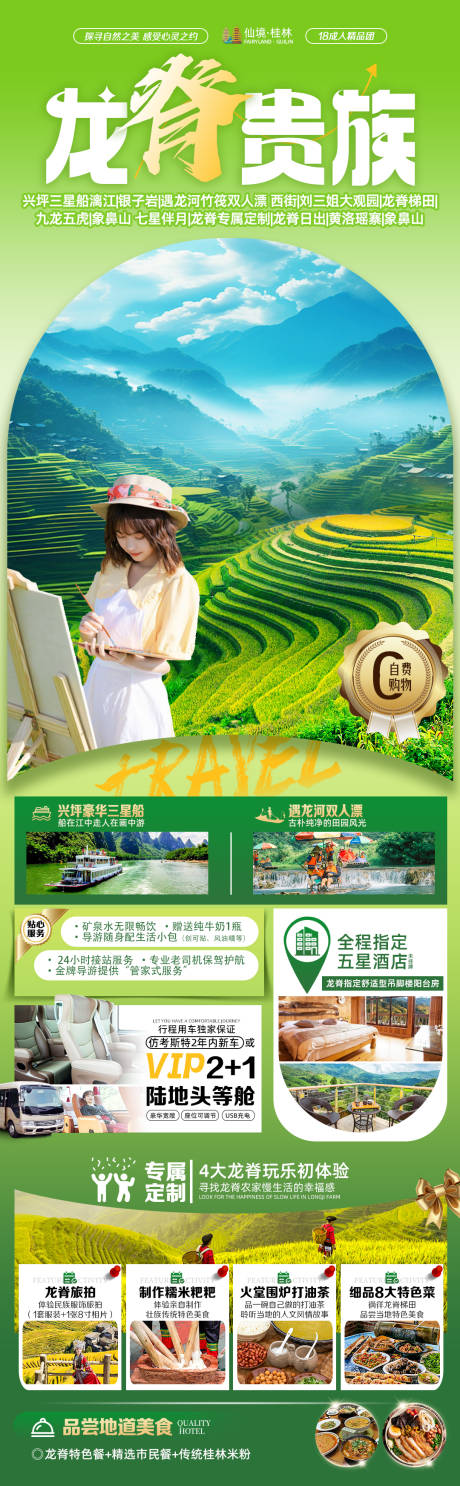 编号：64460023731662975【享设计】源文件下载-桂林旅游海报