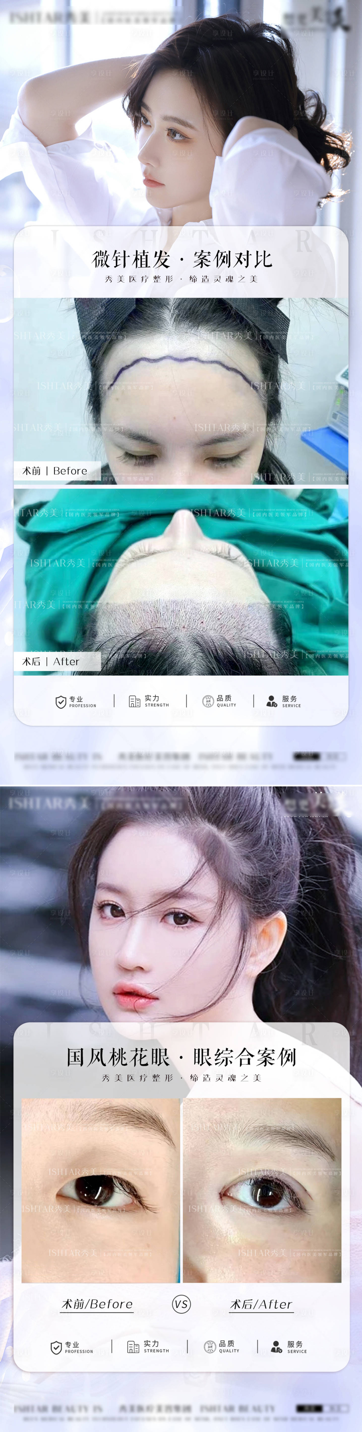 源文件下載【享設計】搜索編號：29820023865955956【醫美案例】