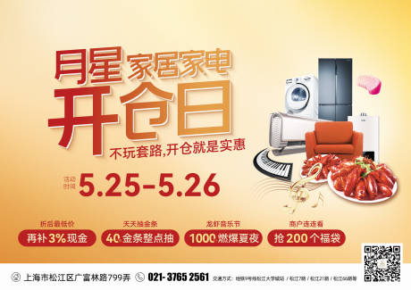 源文件下载【家居家电促销展板】编号：61900023835788140