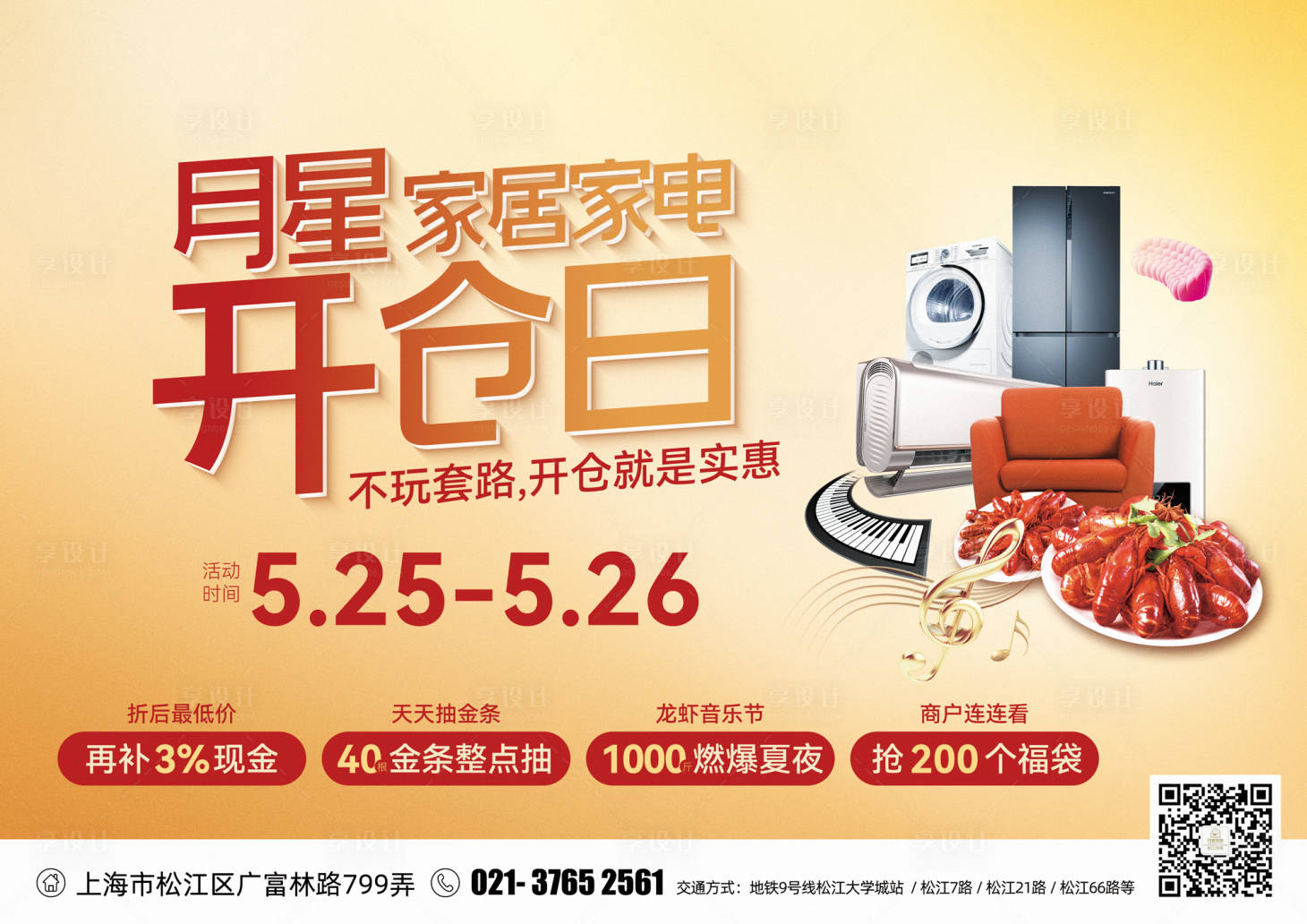 源文件下载【家居家电促销展板】编号：61900023835788140