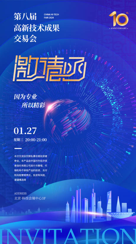 源文件下载【享设计】搜索编号：53330024093787050【蓝色峰会活动邀请函海报】