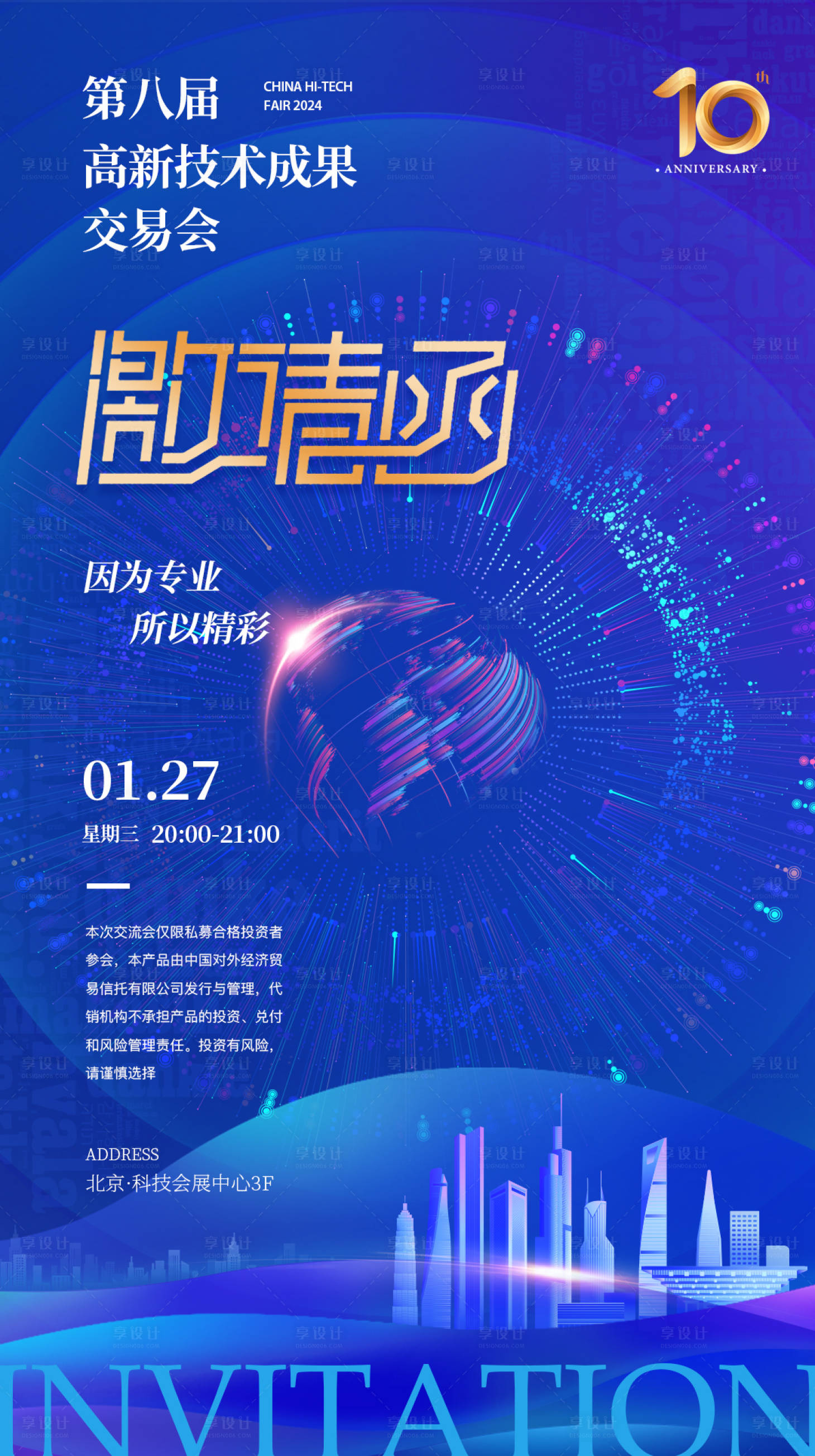 源文件下载【蓝色峰会活动邀请函海报】编号：53330024093787050