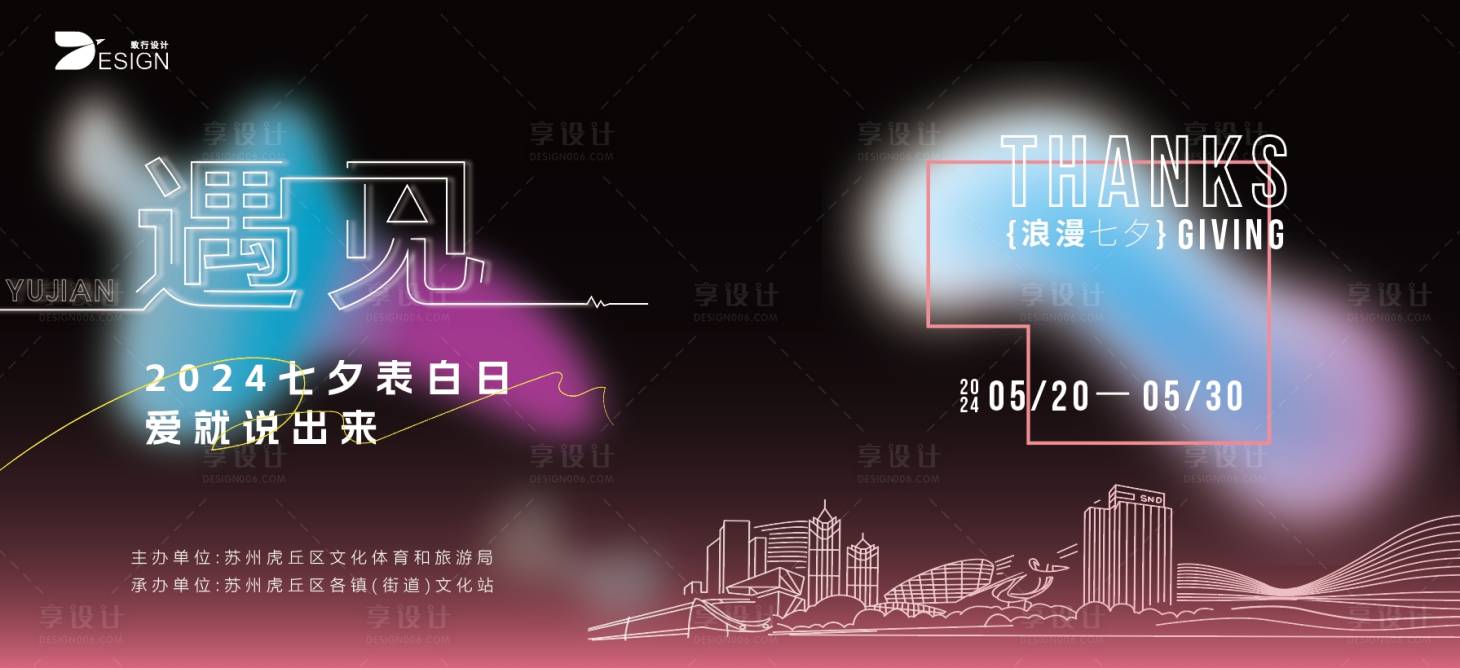 源文件下載【享設(shè)計(jì)】搜索編號：29530023712329778【七夕表白日主題活動】