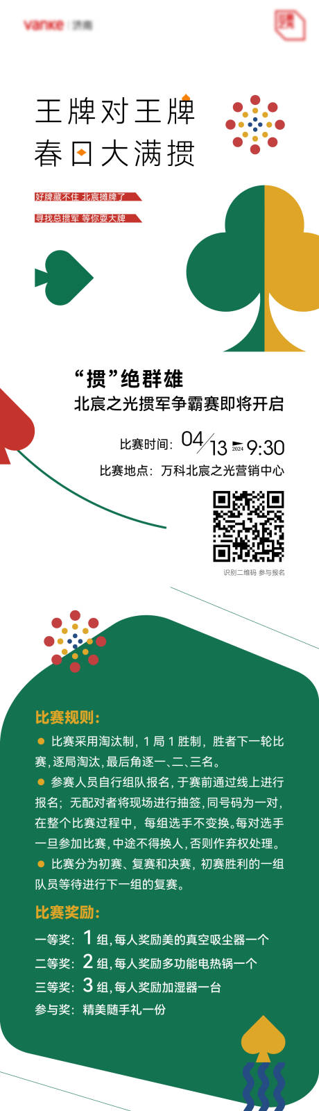 源文件下载【地产扑克牌掼蛋活动长图】编号：32190023702703807
