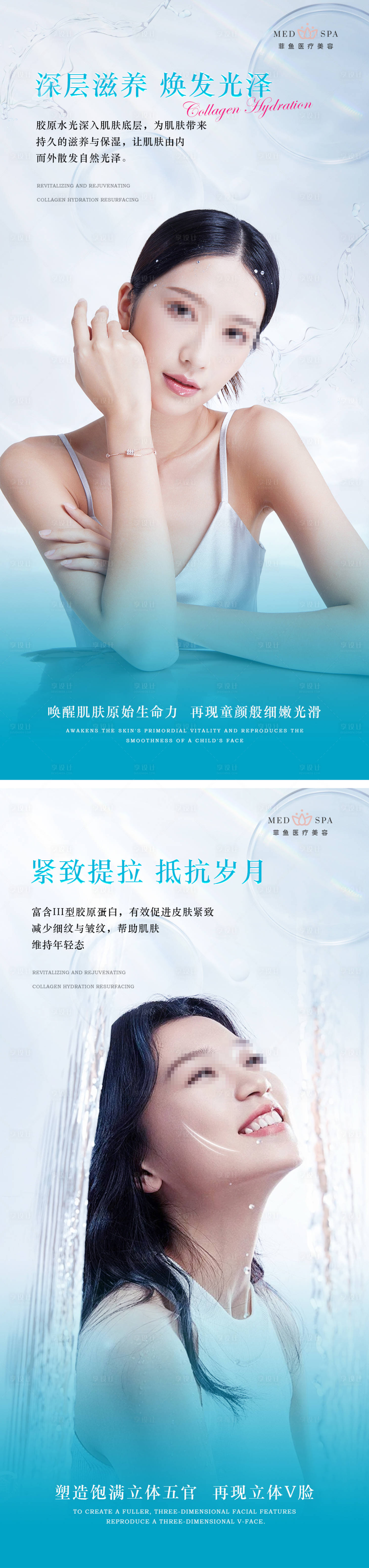 源文件下載【享設計】搜索編號：60660023801506822【醫美系列海報】