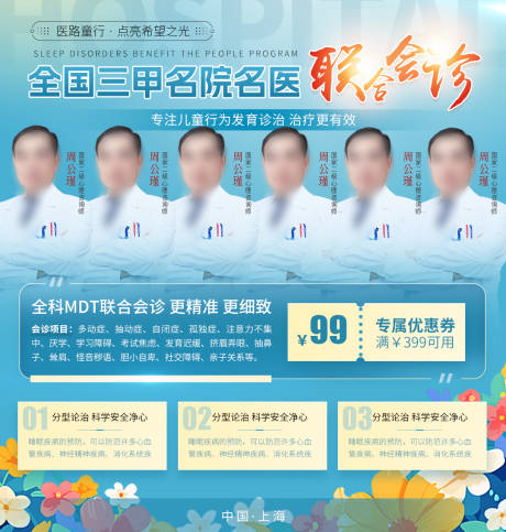 源文件下载【蓝色医疗竞价团购专家会诊活动券】编号：61450024149487915