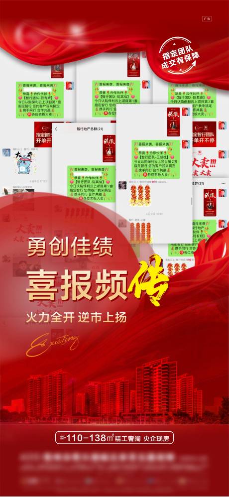 源文件下載【享設計】搜索編號：48180023676151844【地產熱銷人氣海報】