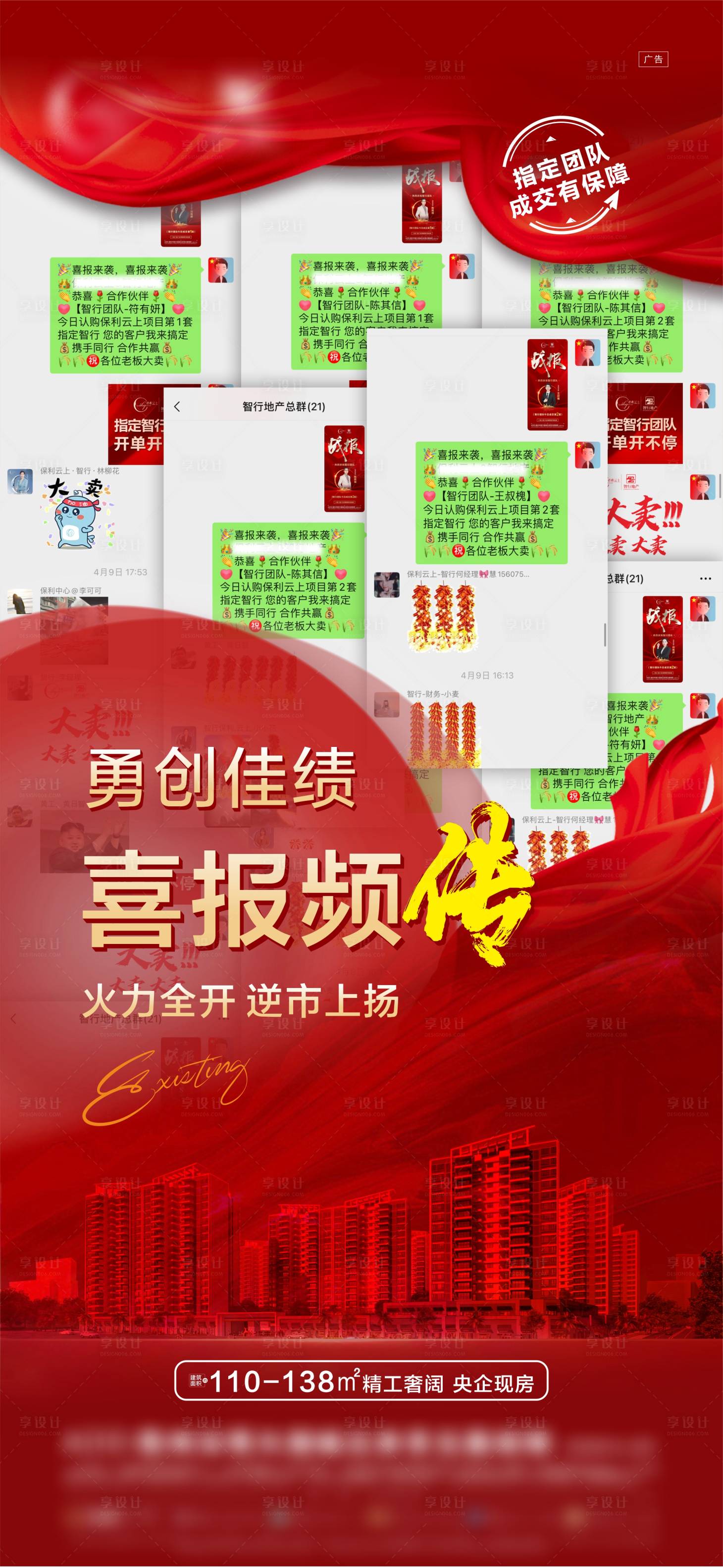 源文件下载【地产热销人气海报】编号：48180023676151844