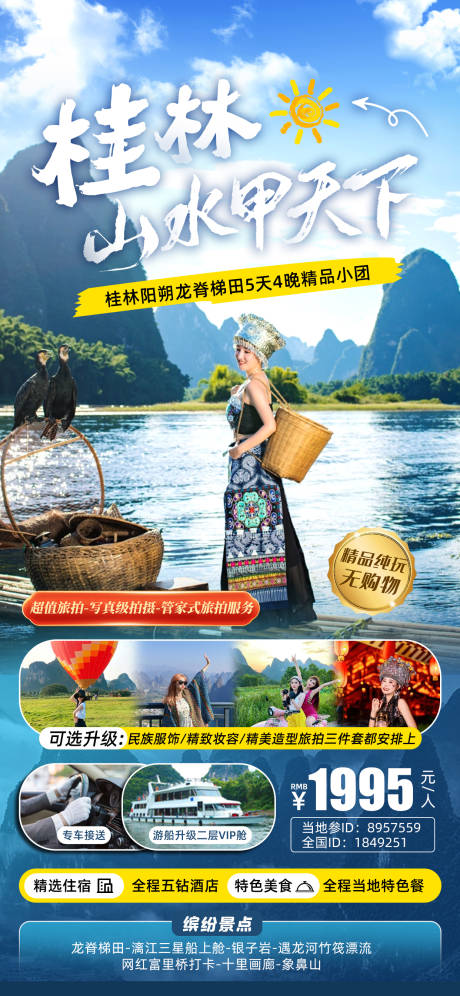 编号：76520024060941814【享设计】源文件下载-桂林旅行宣传海报夏季