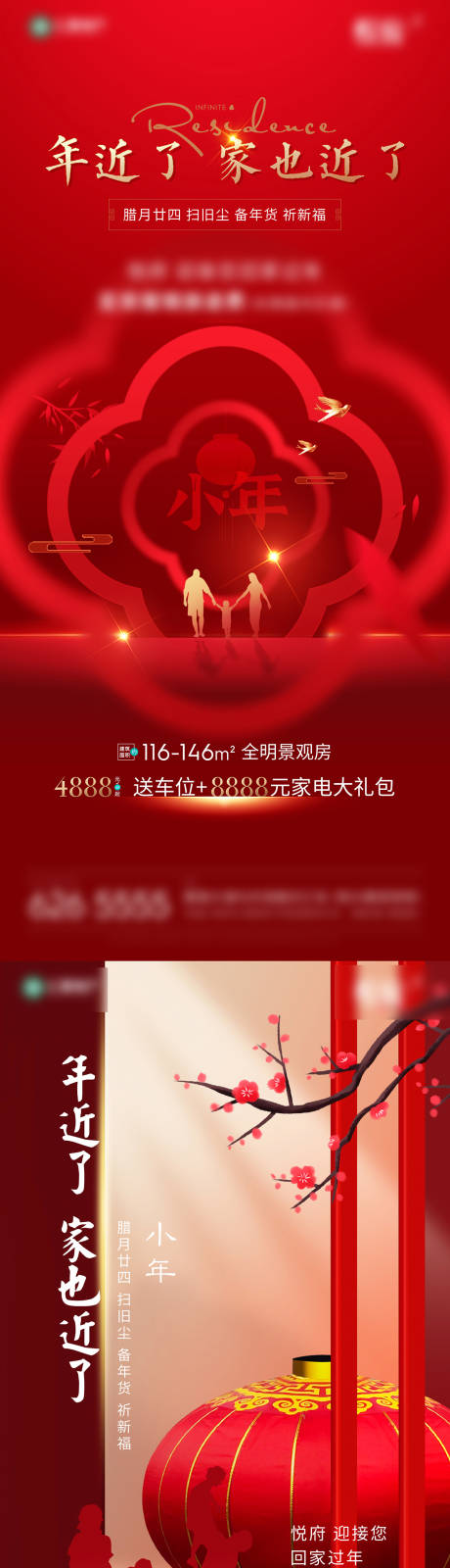 源文件下載【小年海報】編號：68840023970761248