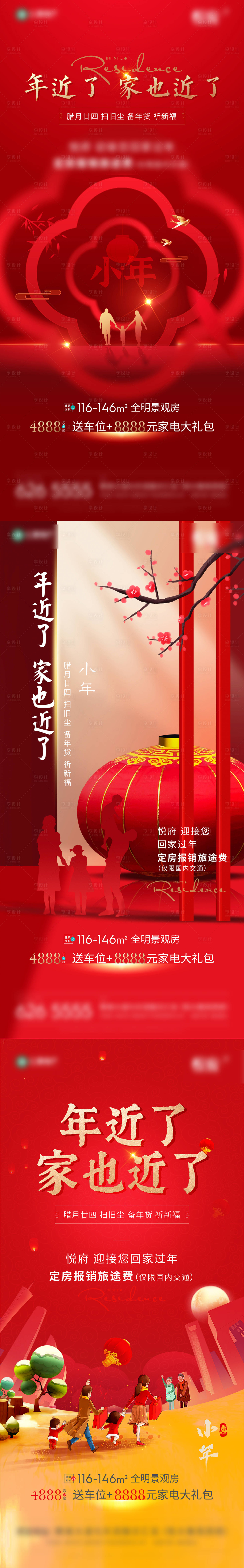 源文件下載【小年海報(bào)】編號：68840023970761248