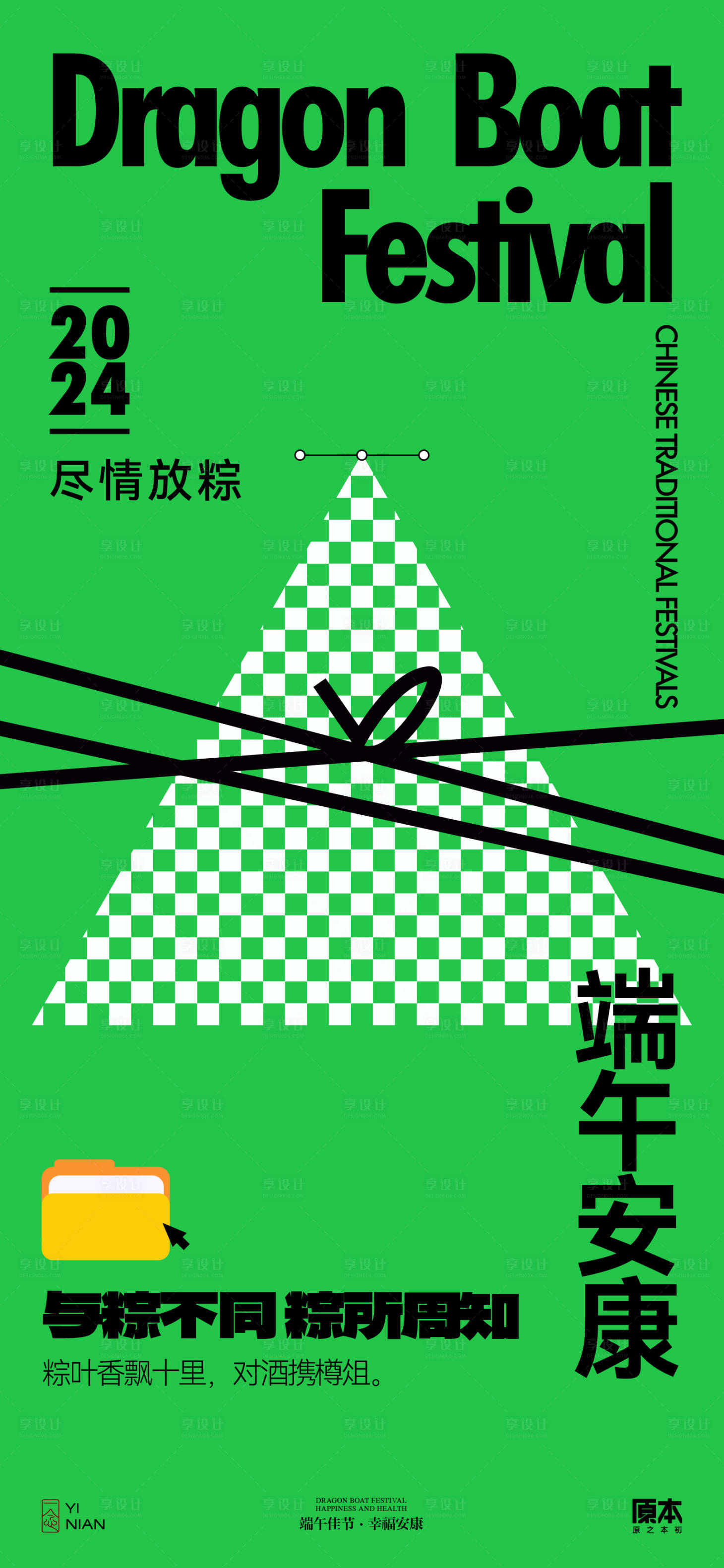 源文件下載【享設計】搜索編號：35250024085493117【端午節節日清新海報】