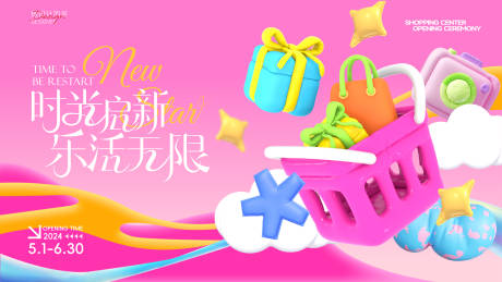 源文件下載【享設計】搜索編號：27260023703368968【開業海報】