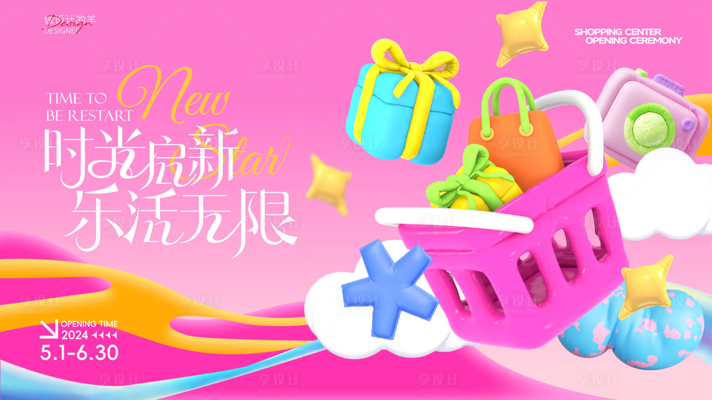 源文件下载【开业海报】编号：27260023703368968