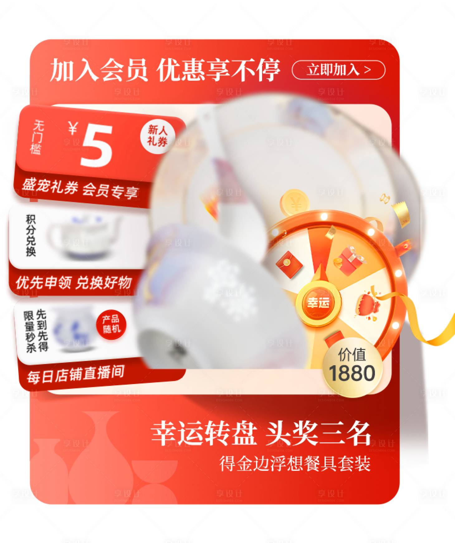 源文件下载【享设计】搜索编号：18900023916846145【弹窗banner】