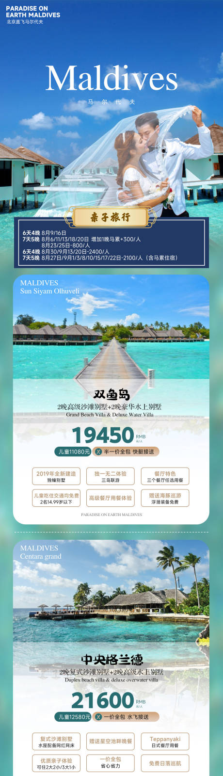 马尔代夫旅游系列海报