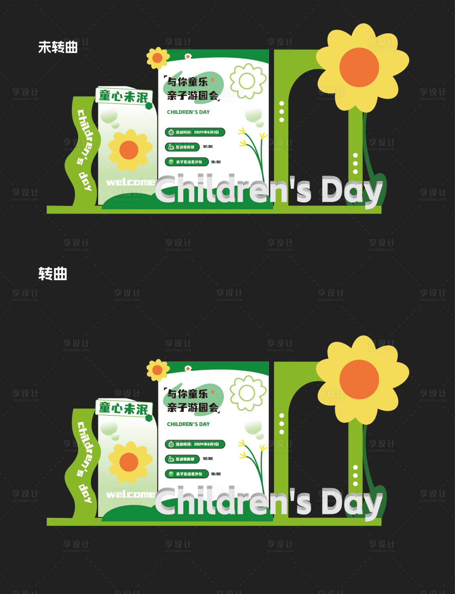 源文件下載【六一兒童節(jié)活動(dòng)美陳】編號(hào)：78930024077819456