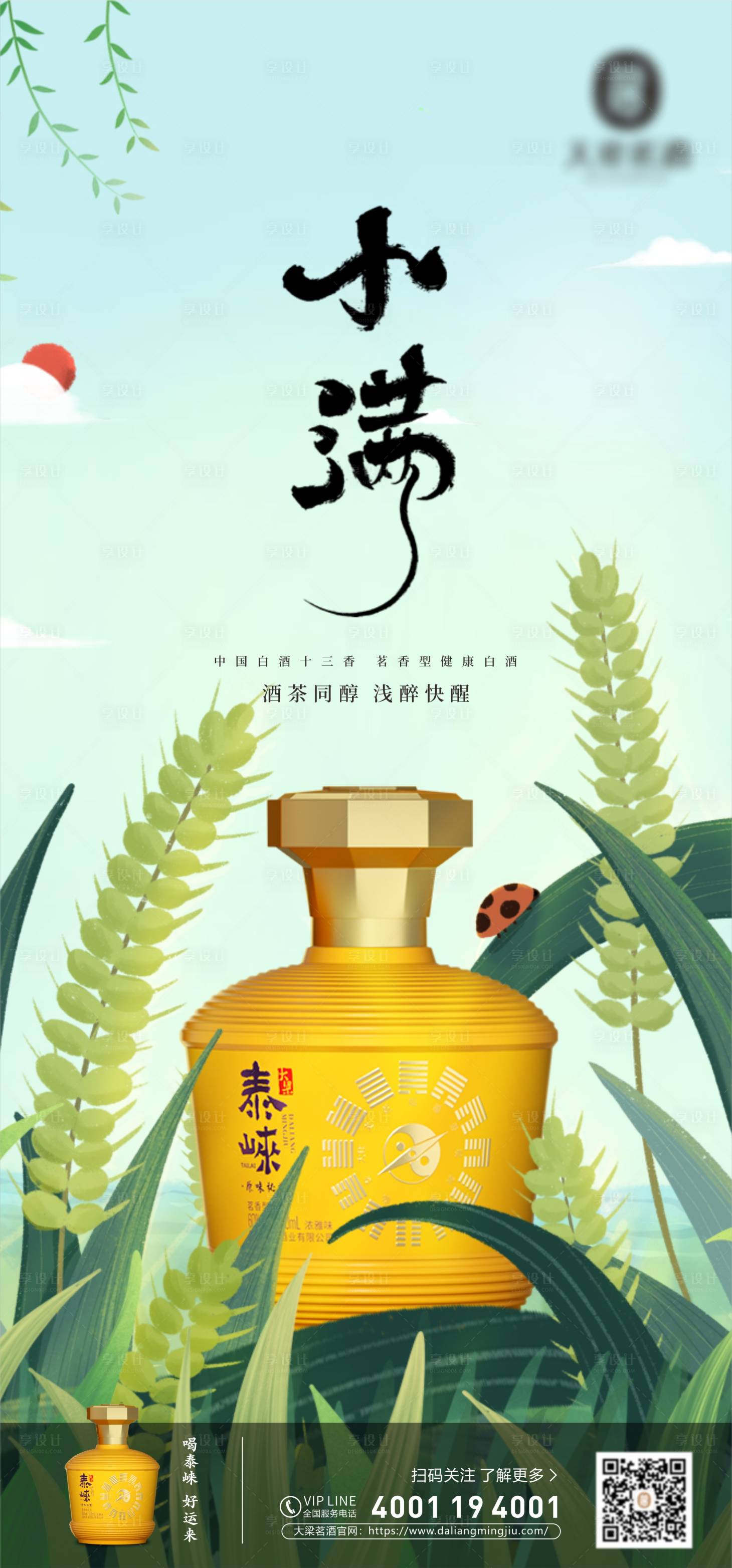 源文件下载【享设计】搜索编号：90290023790583093【24节气 】