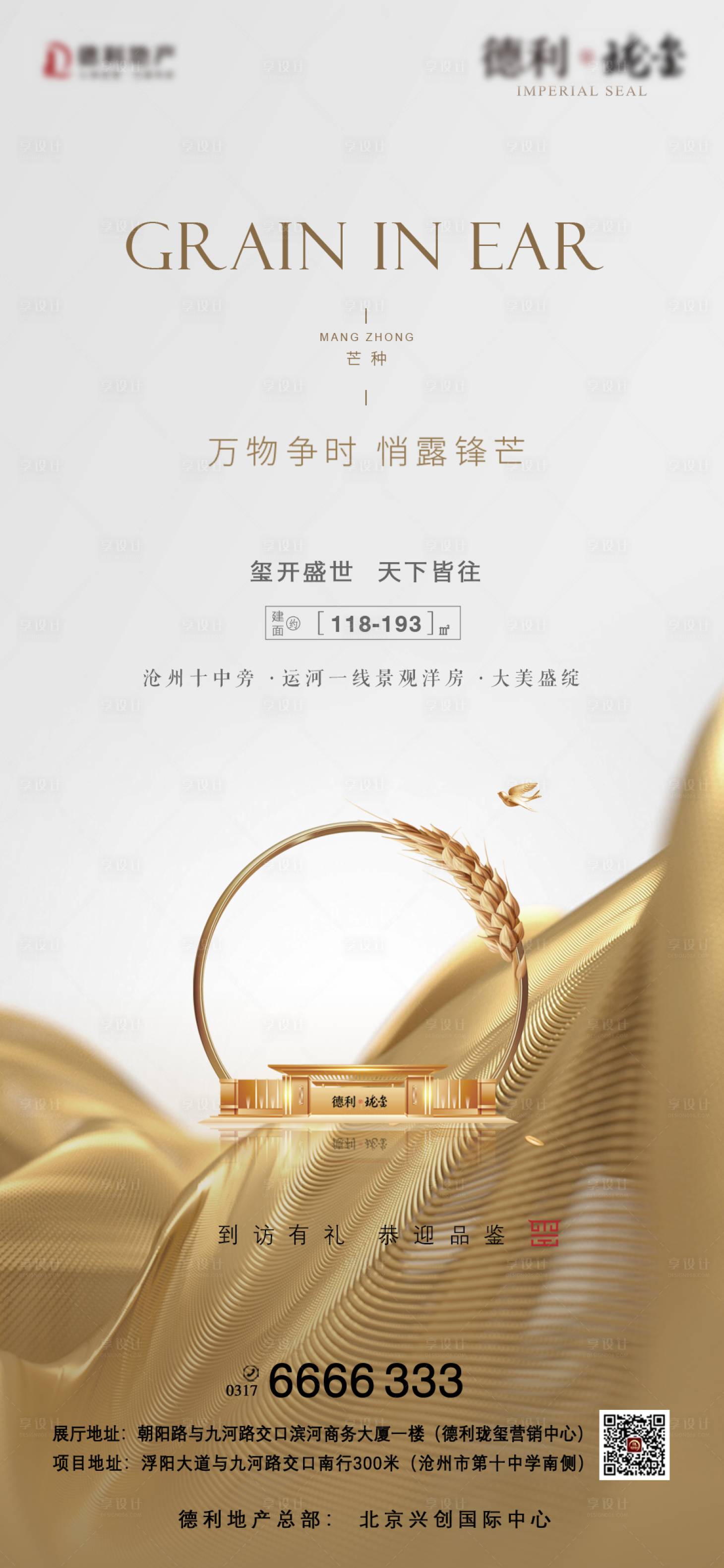 源文件下载【享设计】搜索编号：77020023763687857【地产海报】