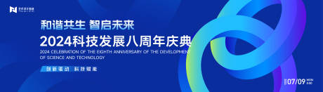 源文件下载【周年庆活动背景板】编号：83000024221572307