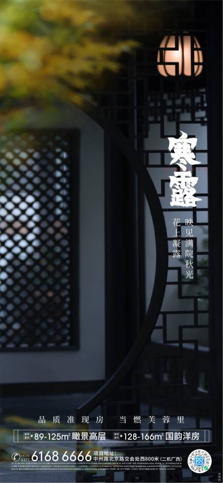 源文件下载【享设计】搜索编号：70090023685034613【寒露海报】