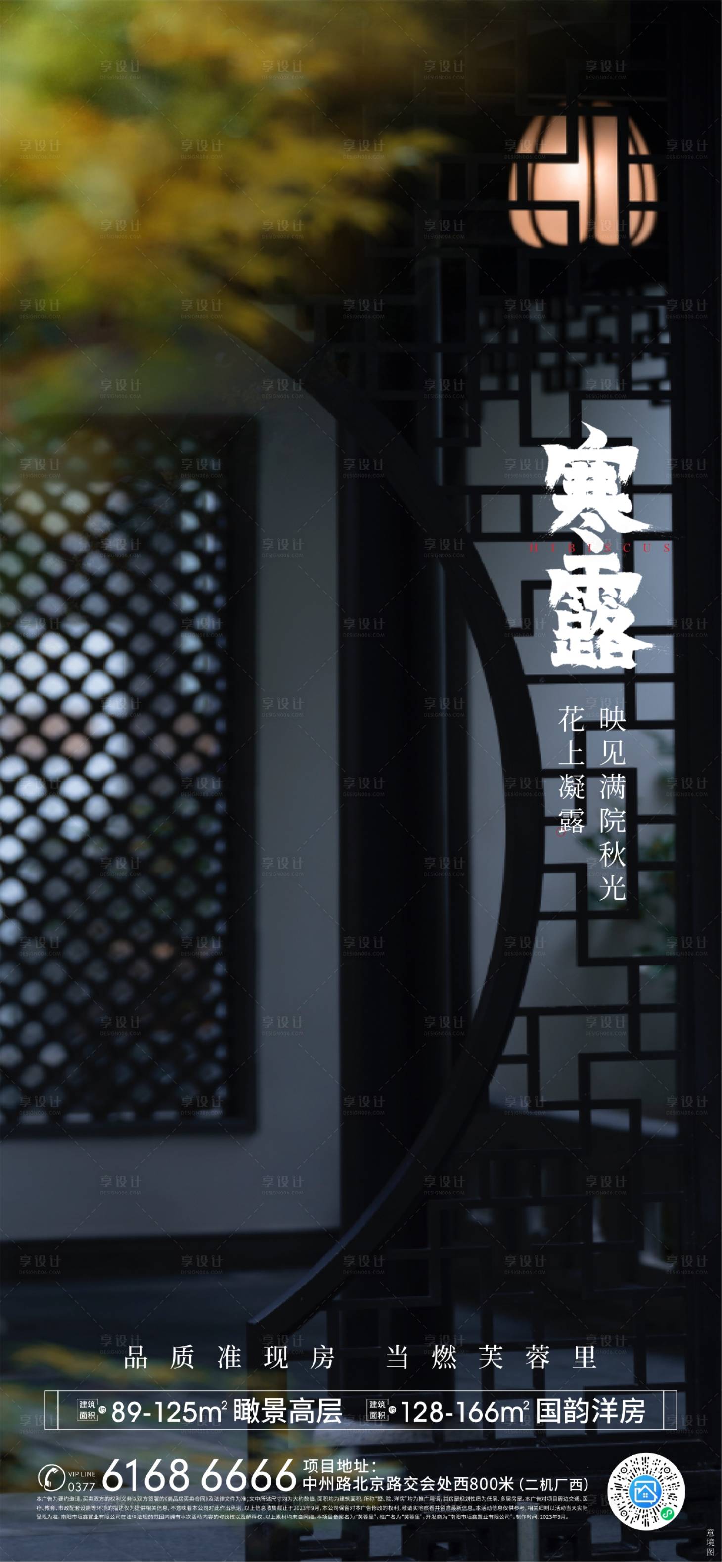源文件下载【享设计】搜索编号：70090023685034613【寒露海报】