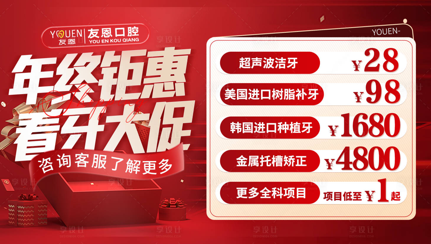 源文件下载【口腔年终钜惠大促banner】编号：15320024132053982