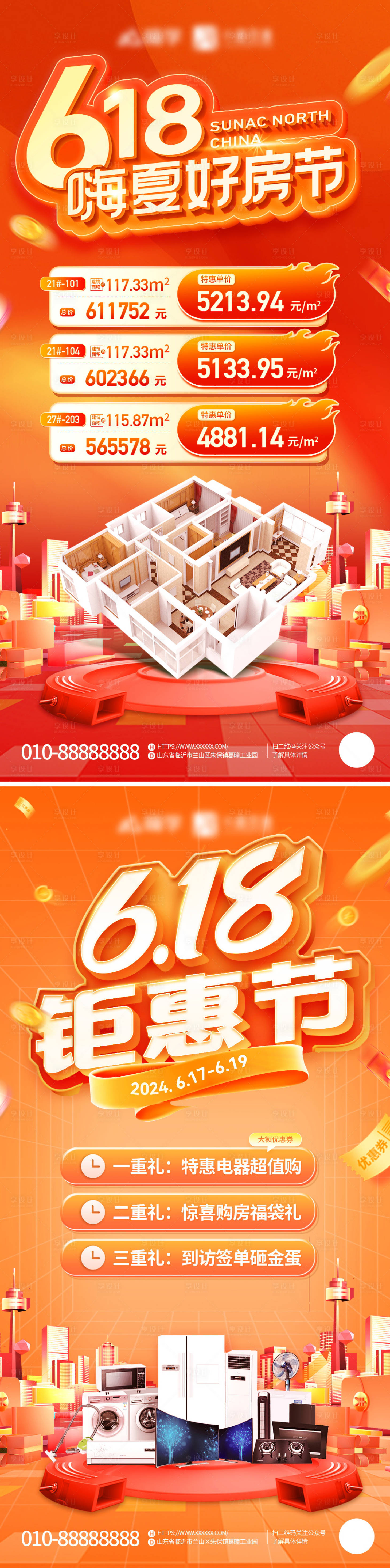 源文件下載【享設計】搜索編號：47600023840573338【房地產618購房節熱銷特價房海報】