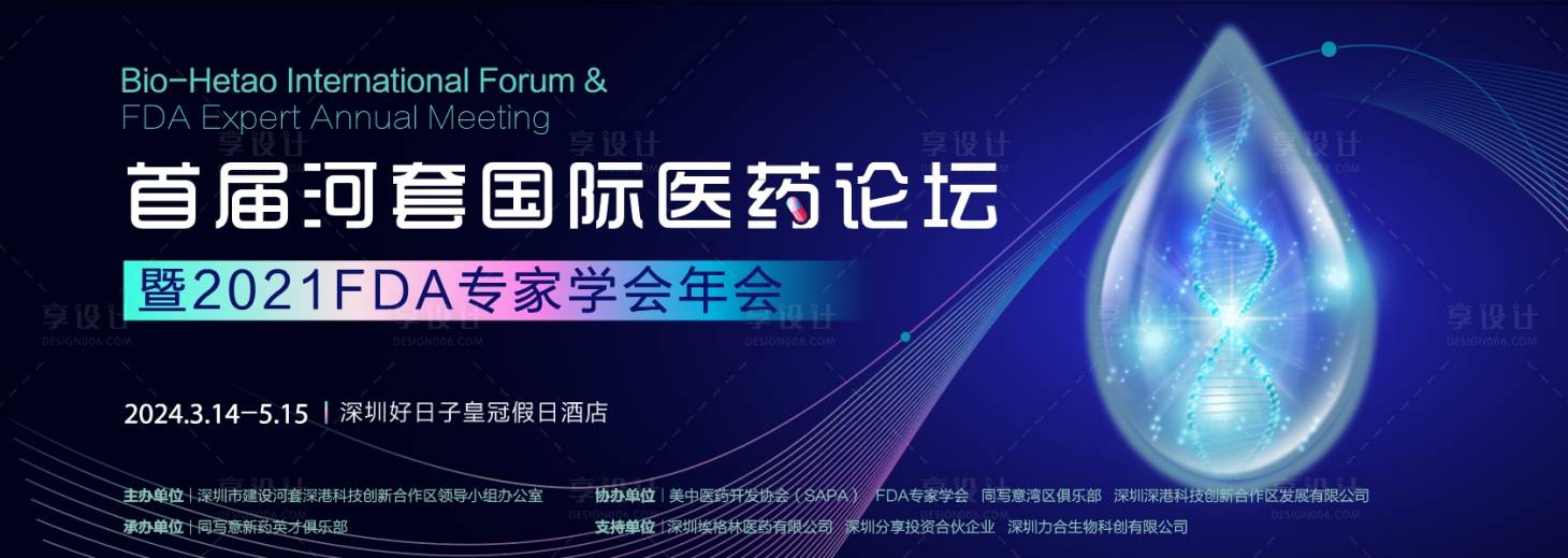源文件下载【享设计】搜索编号：44710023715843770【生物医药论坛峰会背景板】