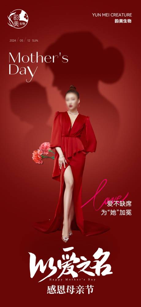 源文件下載【母親節喜慶海報】編號：64080023831244154