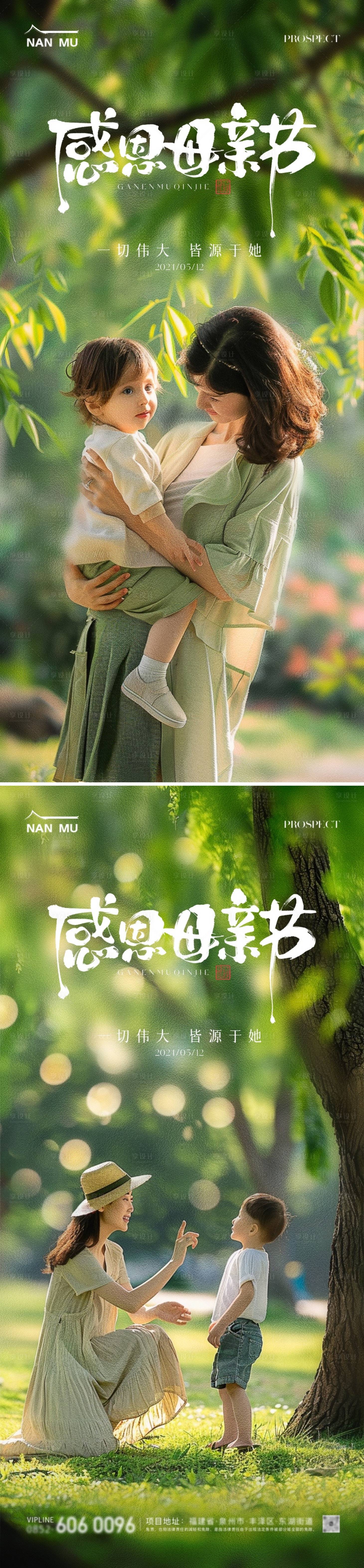 源文件下載【享設計】搜索編號：47020023699784585【母親節海報】