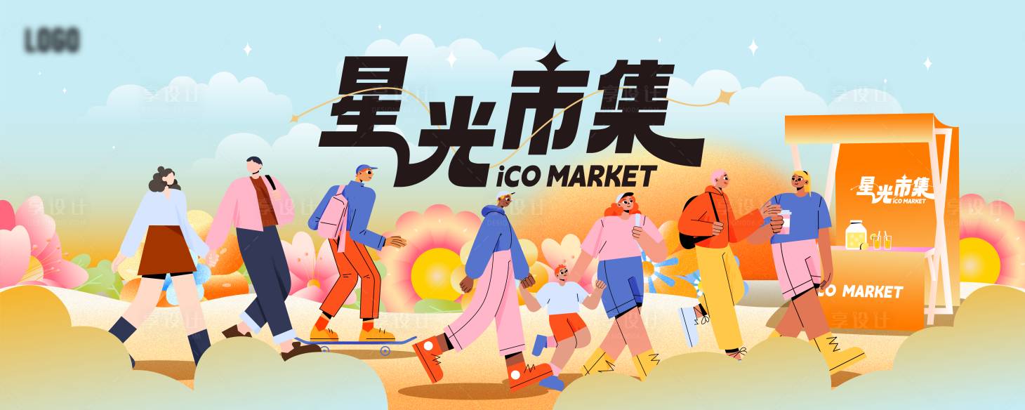 源文件下载【享设计】搜索编号：23190024078542701【市集活动主视觉】