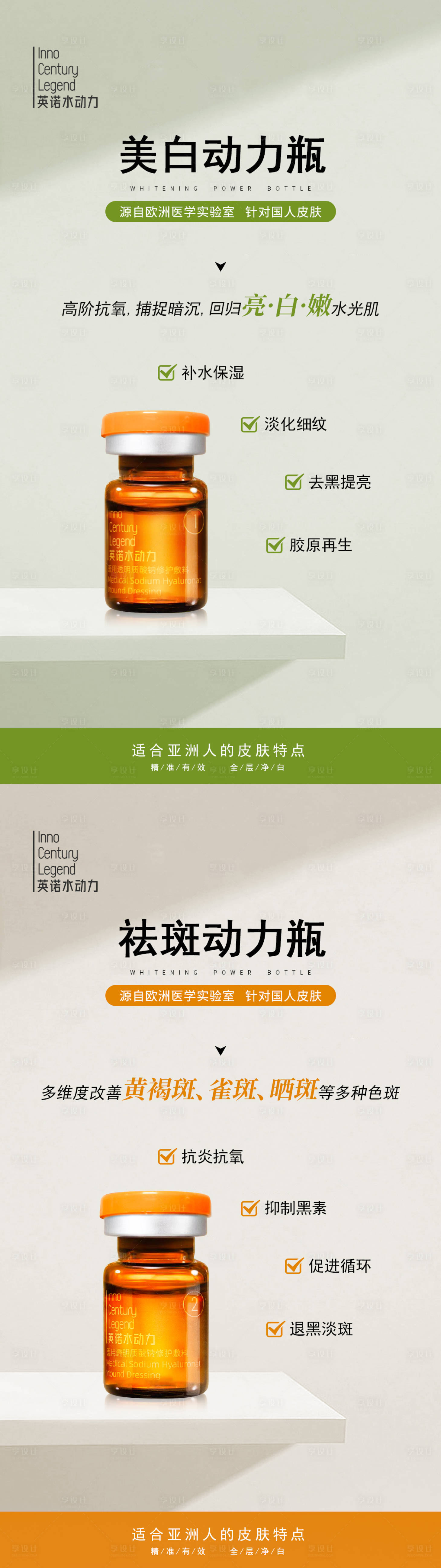 源文件下載【享設計】搜索編號：19080024086478205【美白淡斑產品造勢宣傳海報】