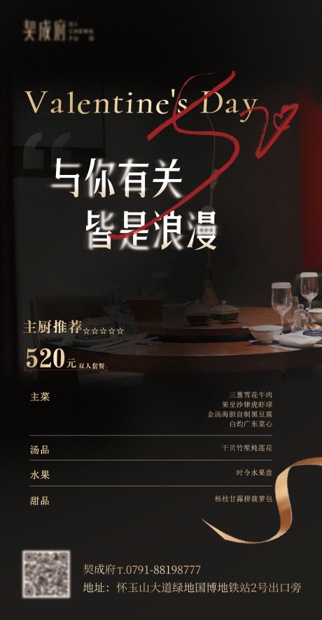 源文件下载【520情人节餐饮海报】编号：64670023773092843