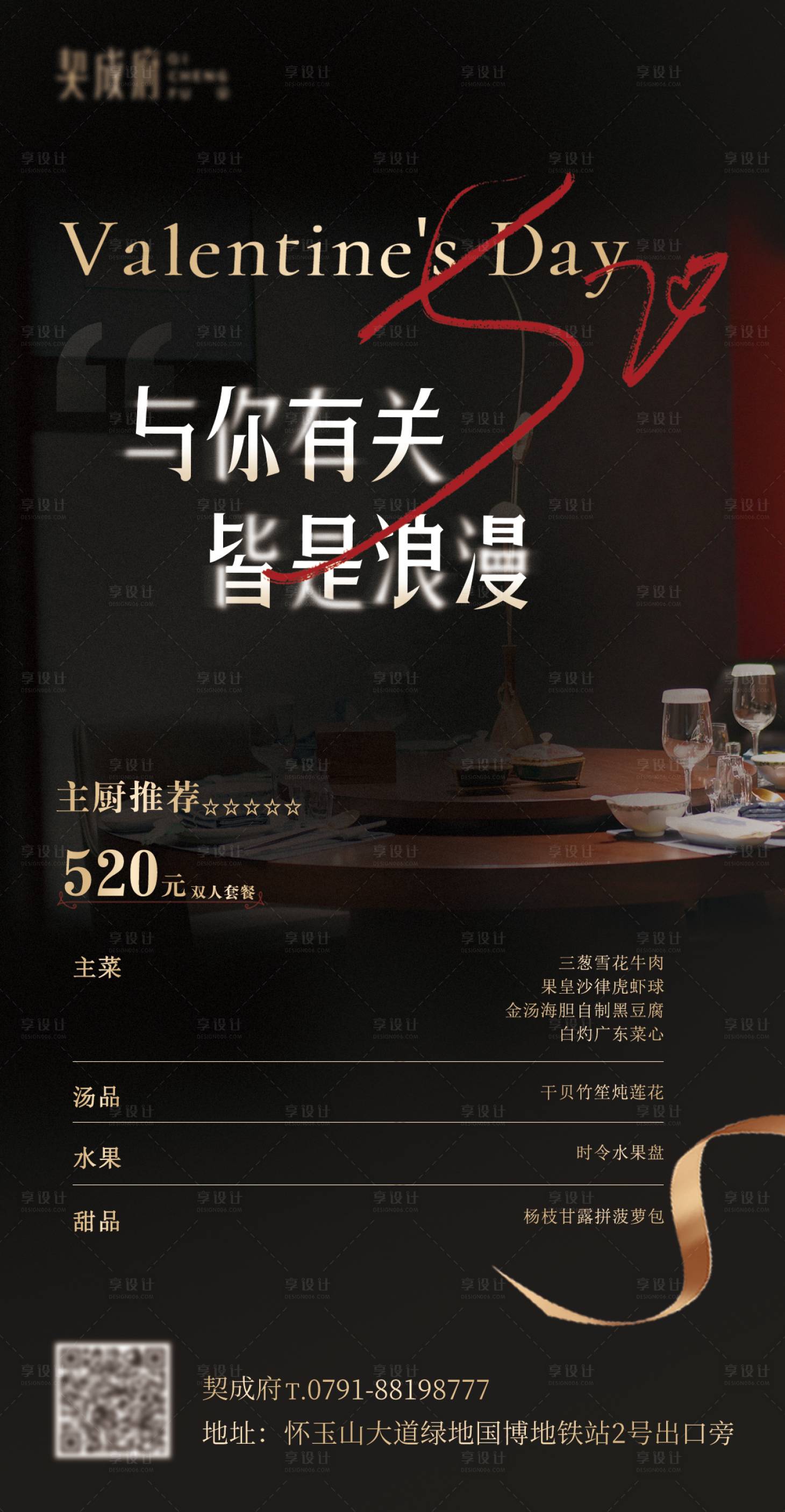 源文件下载【享设计】搜索编号：64670023773092843【520情人节餐饮海报】