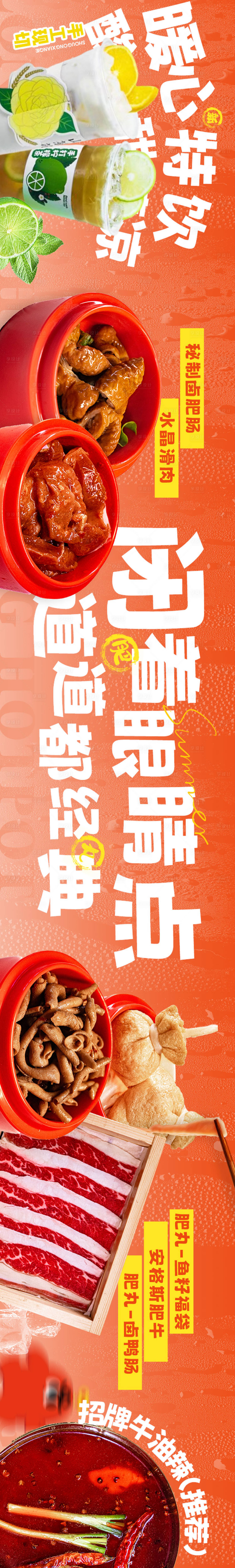 源文件下载【享设计】搜索编号：94160024025407480【大众点评火锅五连图海报】