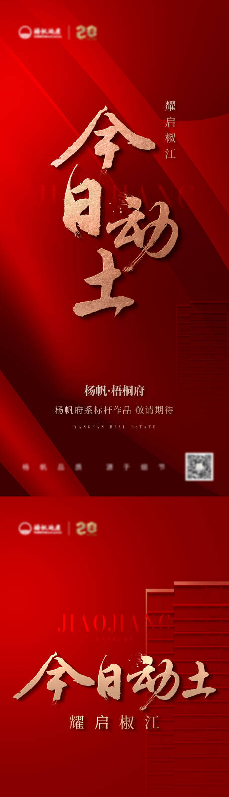 源文件下载【开工海报】编号：86380023933727110