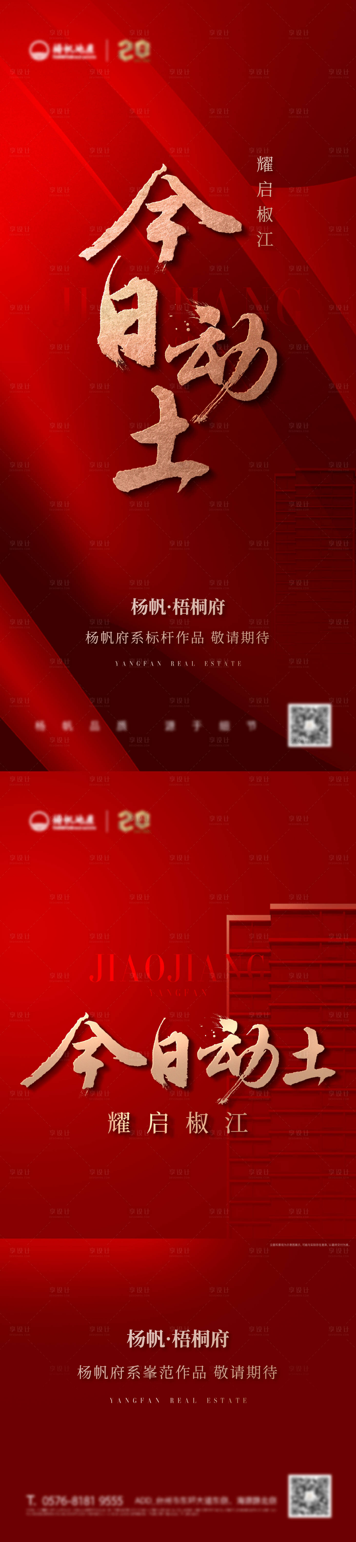 源文件下载【享设计】搜索编号：86380023933727110【开工海报】