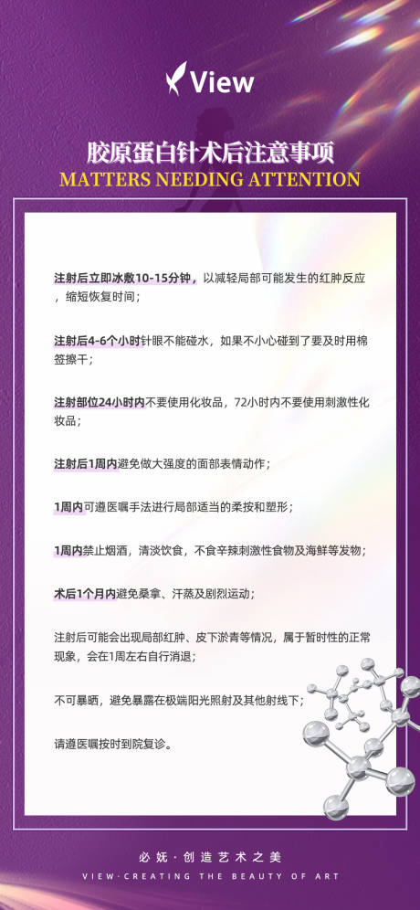 源文件下载【胶原蛋白针术后注意事项】编号：46470024020407182