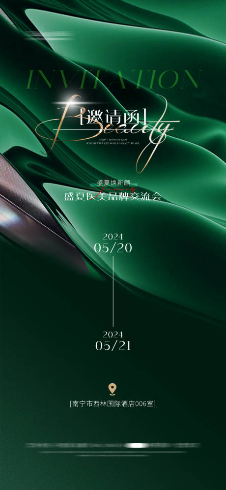 源文件下載【享設(shè)計(jì)】搜索編號：89840023860727804【醫(yī)美 】