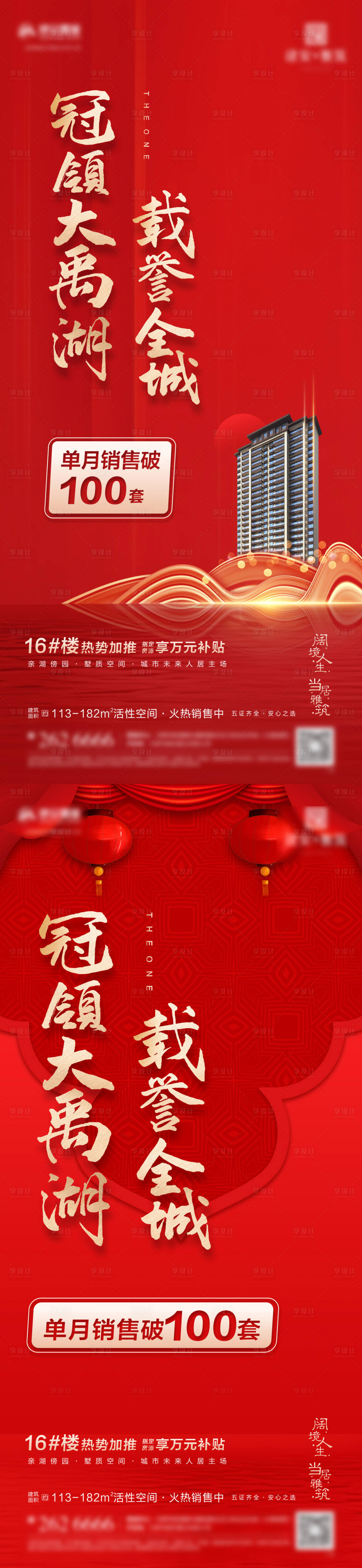 源文件下载【享设计】搜索编号：27140024078977142【地产喜报海报】