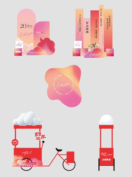 源文件下载【周年庆时尚渐变商场美陈异形】编号：43970023922793982