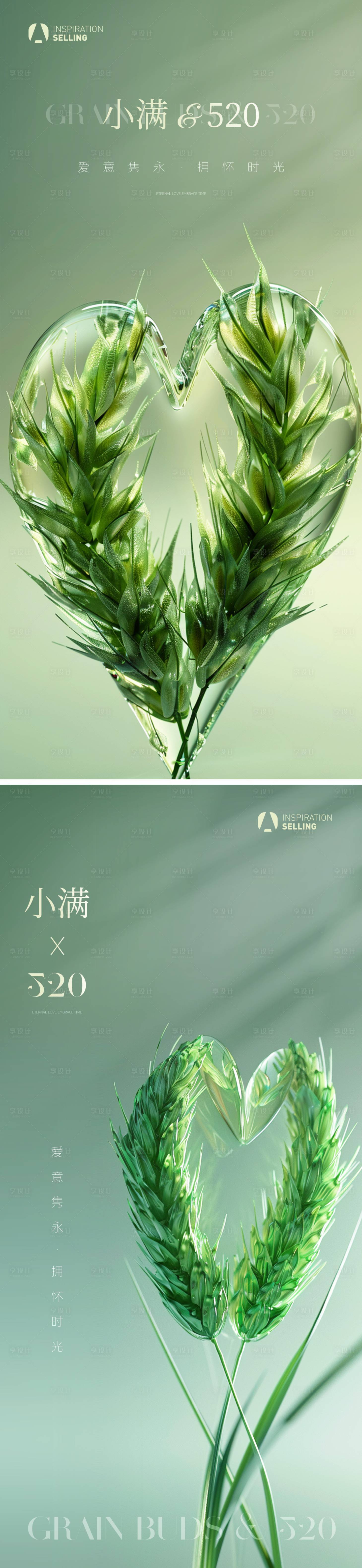 源文件下载【地产520小满海报】编号：51060023905203498