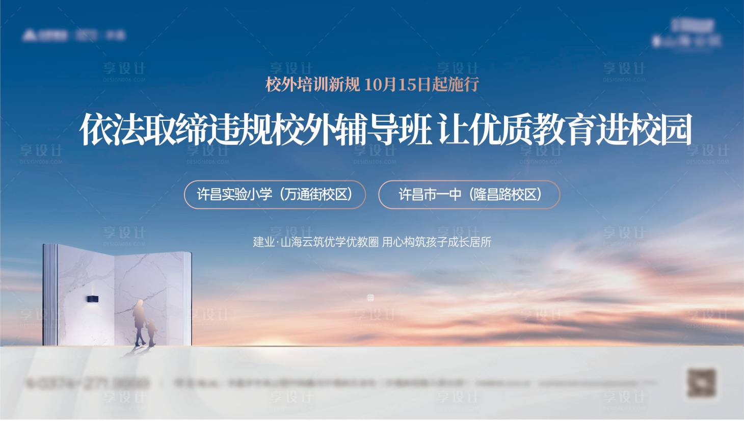 源文件下载【教育价值点海报展板】编号：87220023676668326